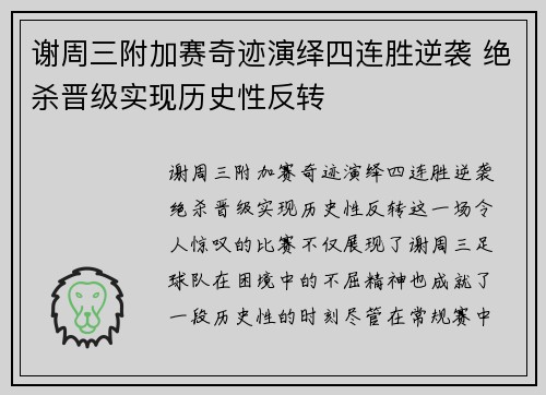 谢周三附加赛奇迹演绎四连胜逆袭 绝杀晋级实现历史性反转