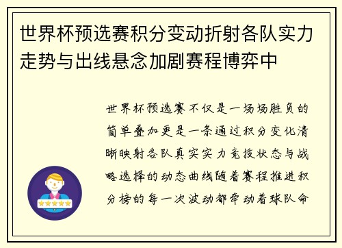 世界杯预选赛积分变动折射各队实力走势与出线悬念加剧赛程博弈中 世界杯预选赛积分变动折射各队实力走势与出线悬念加剧赛程博弈中