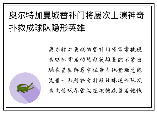 奥尔特加曼城替补门将屡次上演神奇扑救成球队隐形英雄 奥尔特加曼城替补门将屡次上演神奇扑救成球队隐形英雄