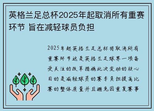 英格兰足总杯2025年起取消所有重赛环节 旨在减轻球员负担 英格兰足总杯2025年起取消所有重赛环节 旨在减轻球员负担
