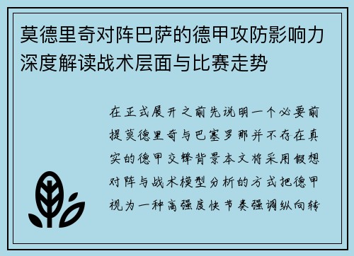 莫德里奇对阵巴萨的德甲攻防影响力深度解读战术层面与比赛走势 莫德里奇对阵巴萨的德甲攻防影响力深度解读战术层面与比赛走势