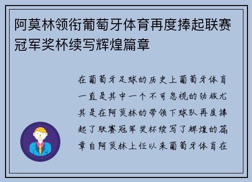 阿莫林领衔葡萄牙体育再度捧起联赛冠军奖杯续写辉煌篇章 阿莫林领衔葡萄牙体育再度捧起联赛冠军奖杯续写辉煌篇章