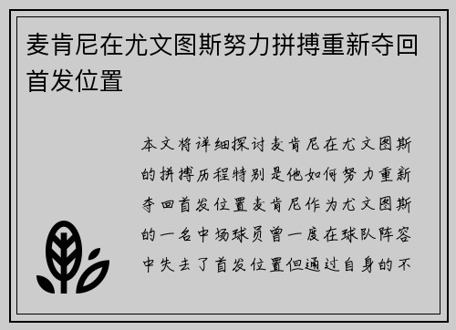 麦肯尼在尤文图斯努力拼搏重新夺回首发位置