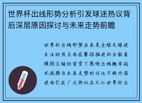 世界杯出线形势分析引发球迷热议背后深层原因探讨与未来走势前瞻 世界杯出线形势分析引发球迷热议背后深层原因探讨与未来走势前瞻
